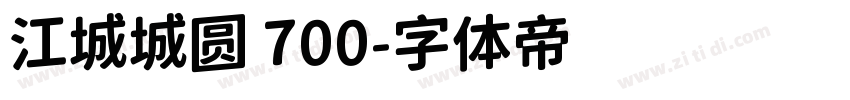 江城城圆 700字体转换